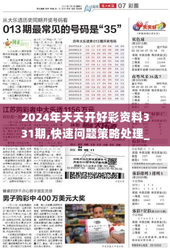 2024年天天开好彩大全,稳定设计解析方案_10DM40.826