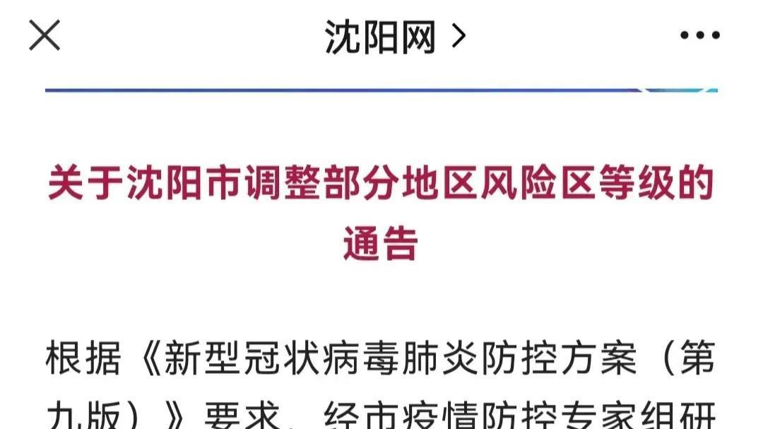 沈阳最新感染病例，全面应对与公众关注焦点