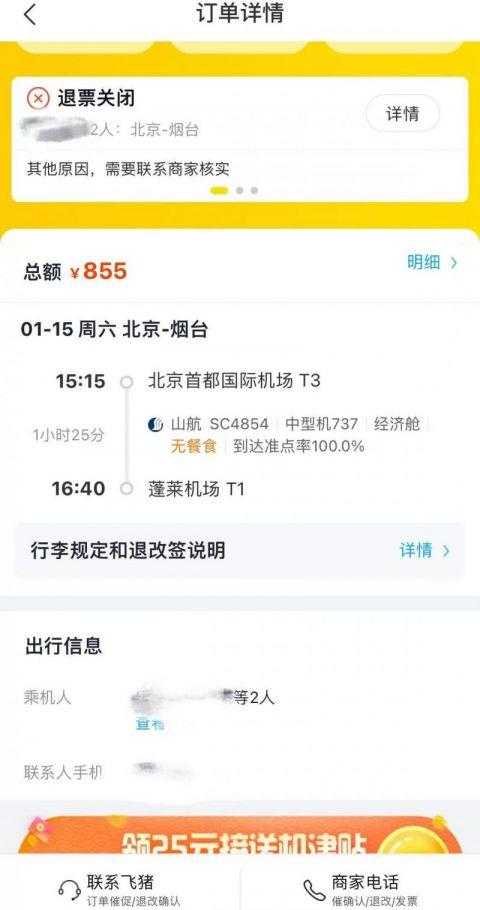 退票最新动态，行业变革与消费者权益保护同步前行