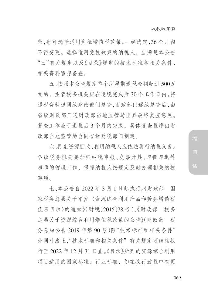 减税新政出炉，推动经济发展的关键举措